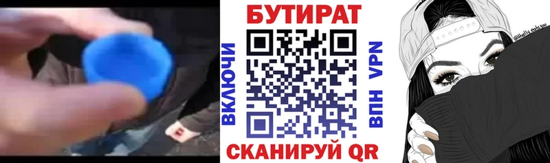 Бутират бутик  где найти   Урень 